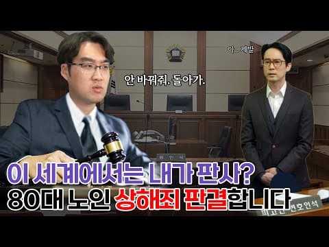 변호사에서 판사로?! 현직 변호사의 국민양형체험프로그램