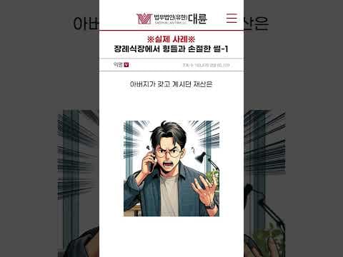 [실제 사례] 장례식장에서 형들과 손절한 썰 - 1편