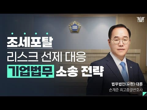 ✨법무법인 대륜의 기업법무·조세행정 전문가를 만나다!